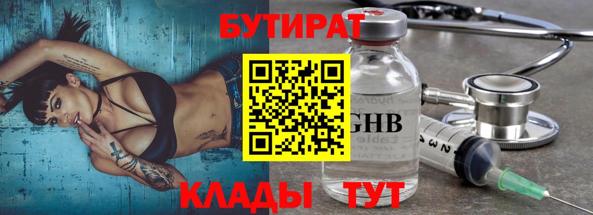 Бутират  Вход с VPN  Саянск  Бутират бутандиол 