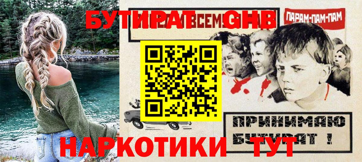 БУТИРАТ GHB Саянск
