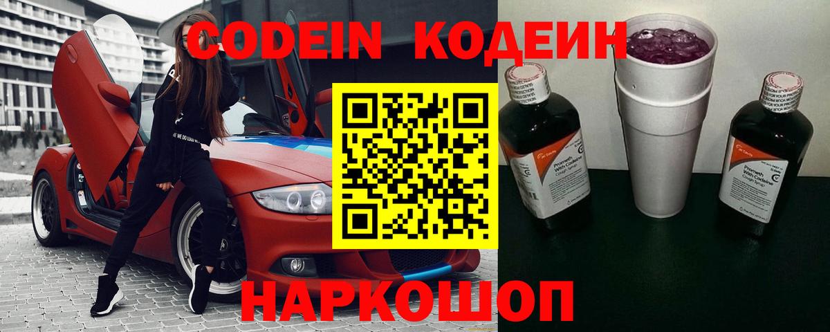 Саянск  Кодеин напиток Lean (лин)  Вход с VPN  Codein напиток Lean (лин) 