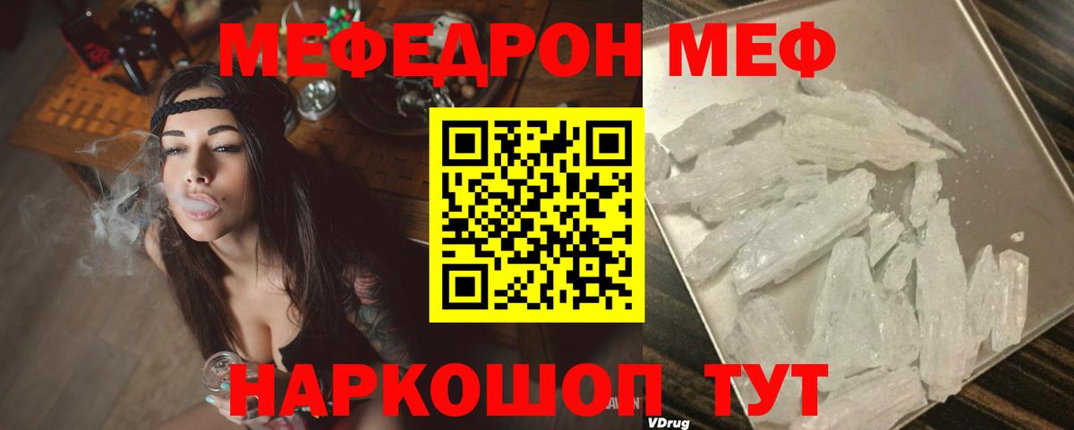 Меф мука Саянск