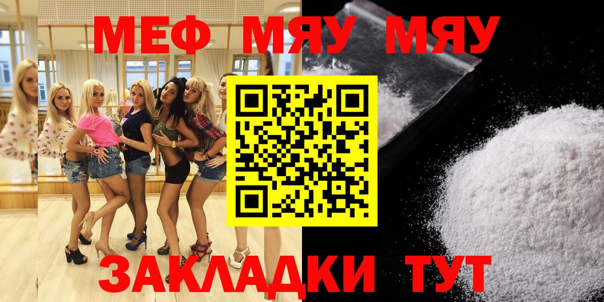 Саянск  Меф  Мефедрон  МЯУ-МЯУ мука  Вход с VPN 