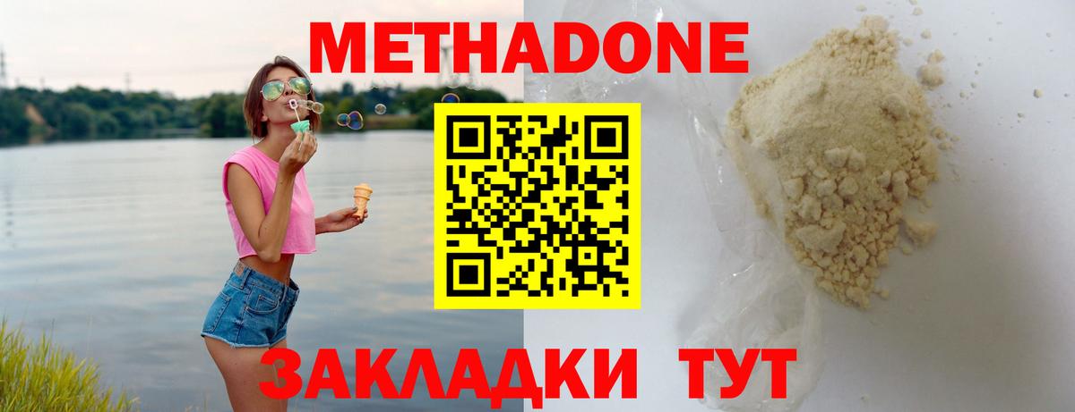 Метадон methadone Саянск